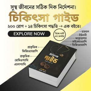 চিকিৎসা গাইড